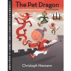 (英文圖書)The Pet Dragon 精裝版, Greenwillow Books, 英文