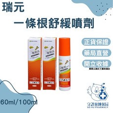 瑞元 一條根舒緩噴劑, 1, 100ml