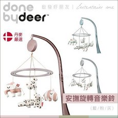 Done by deer 可愛動物造型安撫旋轉音樂鈴 (藍/粉/灰) 床邊音樂鈴, 藍