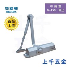 arctek 自動關門器 HOC68Z 外停 可調整開門角度 適用門重45-70KG