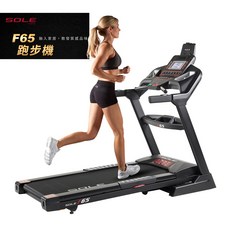 SOLE F65 電動跑步機 3.25 HP 強勁馬力 56cm 寬跑帶, 詳見包裝, 詳見包裝