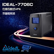 IDEAL愛迪歐 IDEAL-7706C 在線互動式不斷電系統 600VA 110V UPS 含監控軟體, 1個, 數量