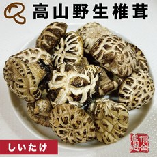 信全 高山野生椎茸 250g 日曬乾燥 香氣濃郁Q彈