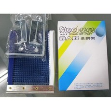 鐵人牌桌球網 網架 PN2020 桌球網架(全配/通用型)/一組入 練習用 乒乓球網架 布邊寬口轉夾式桌球網, 藍色, 1個
