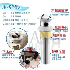 不鏽鋼臉盆洗手台排水孔下水器, 翻轉(有溢水孔) [超商限15支]