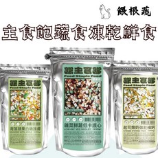 【吉度澎派樂活館】餵根蔬Vegansu寵物凍乾主食，多種口味可選，營養均衡，毛孩健康首選, 2個, 海藻蘋果