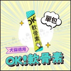 怪獸部落 OK! 寵物保健品 (益生菌/葉黃素/軟骨素/蔓越莓等), 關節