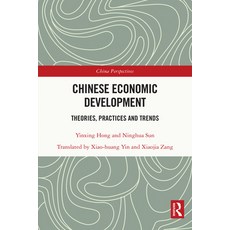 (英文圖書) Chinese Economic Development: Theories Practices and Trends 精裝版, Routledge, 英文