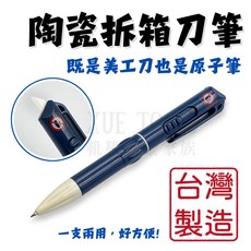 CHILI 開箱刀 安全美工刀 陶瓷刀片 左右手可用 2合1, 詳見包裝