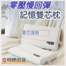零壓慢回彈記憶雙芯枕, 白色, 1個