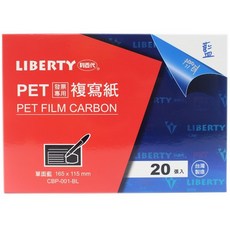 利百代 PET 發票專用複寫紙 CBP-001 一小盒20張入 台灣製造, 165 x 115 mm, 1個