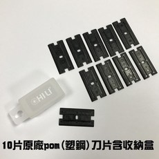 玻璃刮刀 除膠刮刀 貼膜刮刀 塑膠刮刀 汽車美容刮刀, 1個
