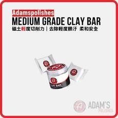 亞當 Adam's 細級去污黏土 溫和除鐵粉 不刮漆面 搭配潤滑劑使用, 1個