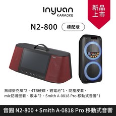音圓 N2-800 手提伴唱機 標配版 A-0818 Pro 移動式音響組 無線麥克風歡唱 4TB硬碟儲存, 黑/紅