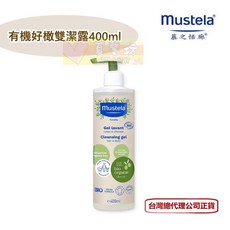 Mustela 慕之恬廊有機好橄欖雙潔露400ml｜寶寶沐浴露｜洗髮沐浴二合一｜有機橄欖油