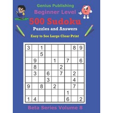 (英文圖書) 500 Beginner Sudoku Puzzles and Answers Beta Series Volume 8: Easy to See Large Clear Print 平裝版, Independently Published, 英文
