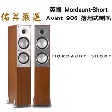 Mordaunt-Short Avant 906落地式喇叭 (佑昇調音版) 英國經典喇叭 落地音響, 詳見包裝, 淺楓木 / 深櫻桃木