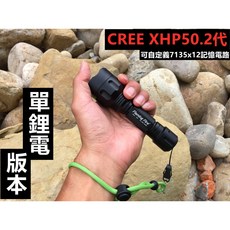 附發票 現貨單鋰電最強光 CREE XHP50二代 7135*12 (4.2A)記憶檔電路 FR-XG8 硬氧手電筒, 詳見包裝