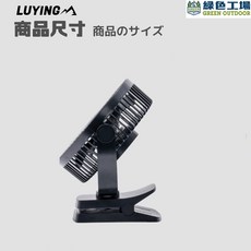 綠色工場 LUYING 森之露 DC無線夾立風扇 (黑/白) 夾扇 可夾 可立 可掛 涼風扇, 黑色, LU-Mori 05