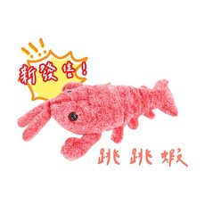 電動逗貓跳跳魚/蝦 玩具, 1個, 粉紅, 跳跳蝦(新款)