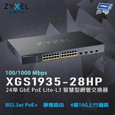合勤 ZYXEL XGS1935-28HP 24埠 GbE PoE Lite-L3 智慧型網管交換器, 1個, 數量
