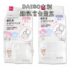 DAISO 大創 嬰兒離乳食副食品分裝盒 (50ml), 詳見包裝, 詳見包裝, 詳見包裝, ５０ｍｌｘ８入／組