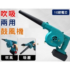吹吸兩用無繩鼓風機, 1個