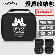 WELLHIKE 燈具收納包 配件收納包 小物收納包 露營燈收納包 多功能收納盒 防撞防摔 內部隔層, 黑色, 1個