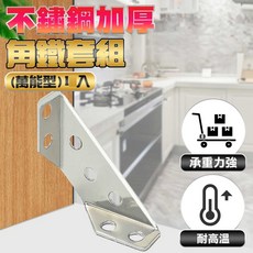 【德利生活】台灣12h出貨 不鏽鋼加厚三面角鐵 90度直角固定 角鐵 角碼