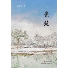 (英文圖書) 紫苑 平裝版, Blurb, 英文