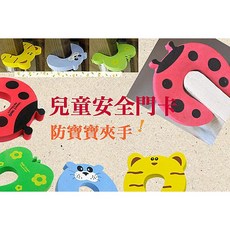 BO雜貨 卡通動物安全門擋 兒童防夾手門縫保護器, 橙色, 1個