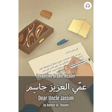 (英文圖書) Dear Uncle Jassim: Levantine Arabic Reader (Syrian Arabic) 平裝版, Lingualism, 英文