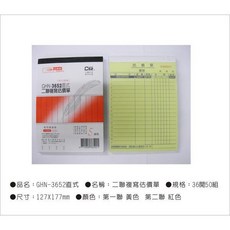 光華牌3652-二聯複寫估價單20本/包, 詳見包裝, 黃、紅, 1個