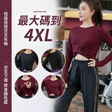 大尺碼 短版交叉腰運動/瑜珈上衣