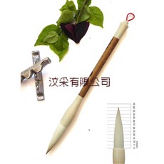 【汶采】愛鵝說 二號 兼毫 春聯用筆，筆觸流暢，握感舒適，適合書法愛好者及專業人士, 詳見包裝