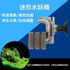 臥水族 迷你水妖精魚缸過濾器 水草缸增氧神器 吸便器 反氣舉增氧培菌氣動式