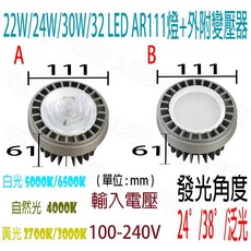 【敬】AR111 燈泡 LED 22W 24W 30W 32W 窄角 投射 投光 聚光 軌道燈 舞台燈 展場 表演 盒燈, 灰銀殼