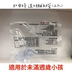 【熊安心藥局】知母時 透明輔助管(2入) / 藍色氣密環