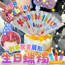 創意生日求婚告白扇形蠟燭, 1個, 25L