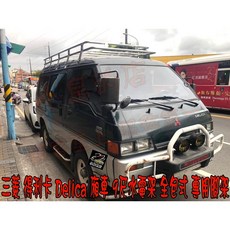 小鳥的店 得利卡 Delica 廂車 9尺 車頂架 置物籃 水電架 行李架 專用腳架 全包式 露營 客制 可驗車 改裝
