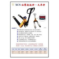 XCS 2T 電子磅秤油壓拖板車/地牛