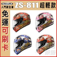 瑞獅 ZEUS ZS-811 AL35 彩繪 小帽體 鐵插扣 全罩式安全帽 公司貨, 白藍,S