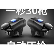 吃雞神器 速射王連發 小鋼炮 遊戲手柄 變頻速射王 輔助器 M16 四指六指 安卓蘋果 手遊 台灣出貨, 黑色