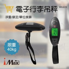 iMax 行李吊秤100g-40kg 電子秤 便攜秤 手提秤 行李秤重 電子行李秤 旅行秤 WH-A15, 1個