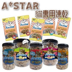 毛球寵物 A Star 貓專用可還原凍乾罐裝50-90G 貓犬用零食、寵物零食、寵物點心、原肉零食、肉乾、凍乾