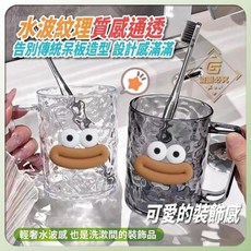 台灣現貨 高顏值水波紋漱口杯 可愛造型洗漱杯 刷牙杯 情侶對杯