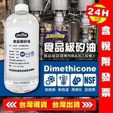 艾瑞森 食品級矽油 1000cps, 食品級矽油_100ml