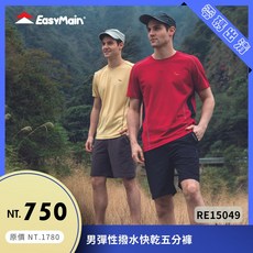 EasyMain衣力美男彈性撥水快乾五分褲 Cycledry四面彈性快乾運動褲, 灰色