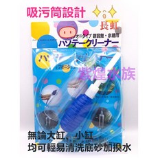 龍爵士水族 虹吸管 現貨 長虹-虹吸管 魚缸清潔工具 D5牆清潔組 水族箱清潔