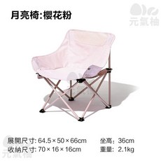 元氣柚 月亮折疊椅, 櫻花粉, 1個